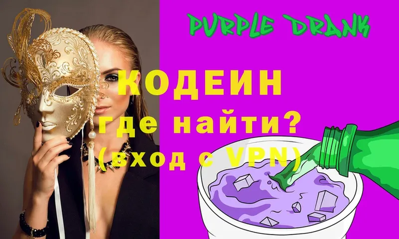 наркота  MEGA вход  Кодеин Purple Drank  Бодайбо 