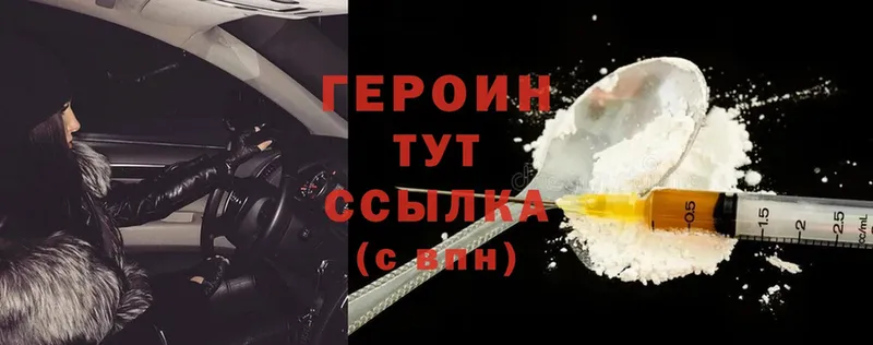 ГЕРОИН Heroin  Бодайбо 